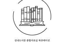 10월 성내 북(BOOK)공방 소개