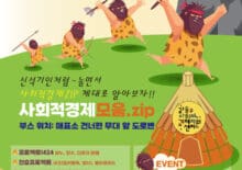 2022 강동선사문화축제 - 선 넘는 사회적경제 후기!