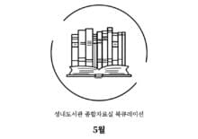 2025년 5월 성내 북(BOOK)공방 전시회 with 성내도서관